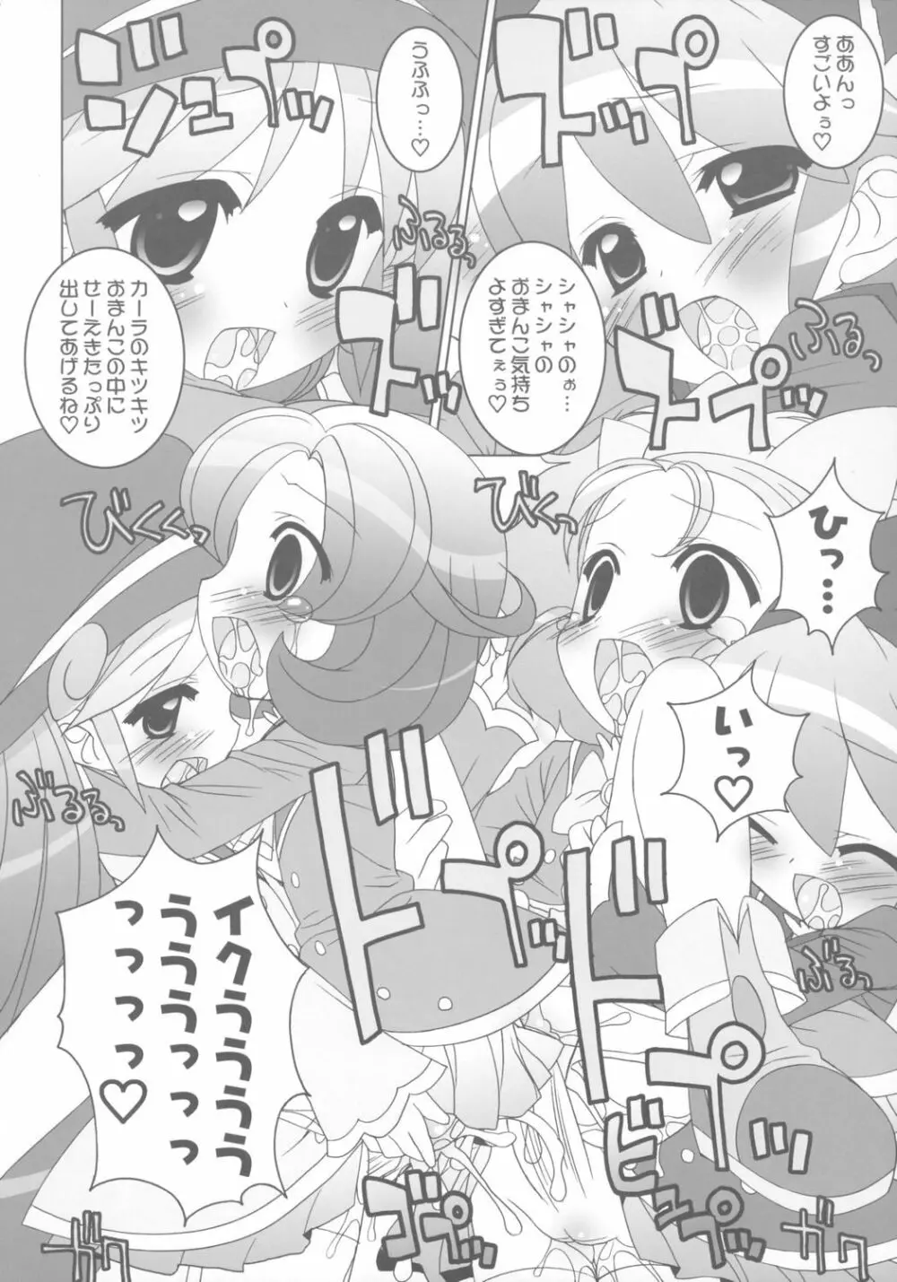学園なかよし大作戦☆Chu! - page7