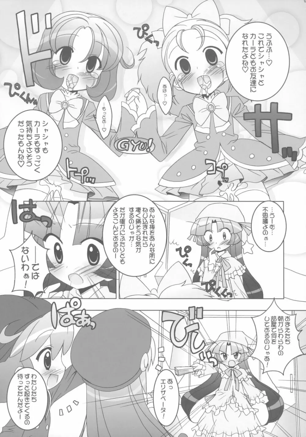 学園なかよし大作戦☆Chu! - page8