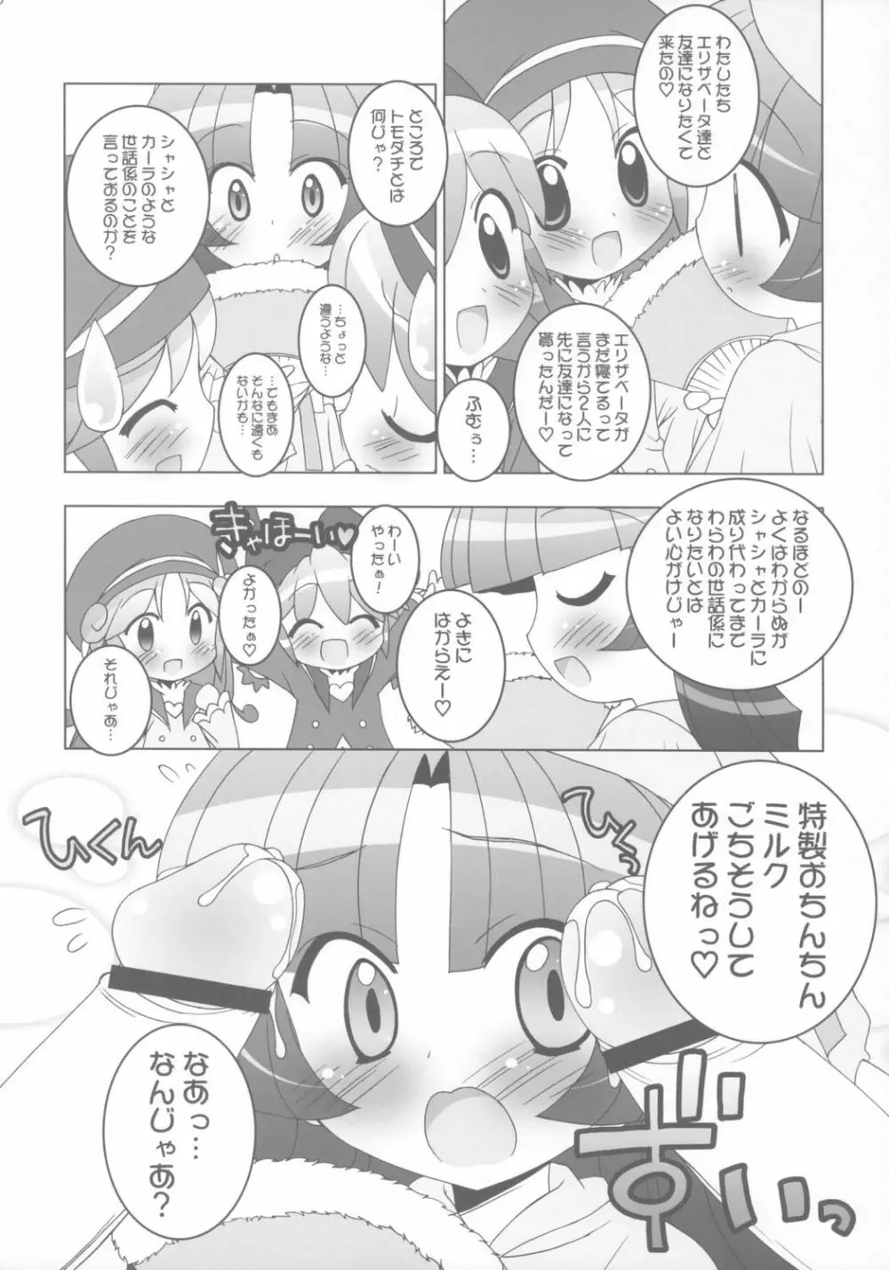 学園なかよし大作戦☆Chu! - page9