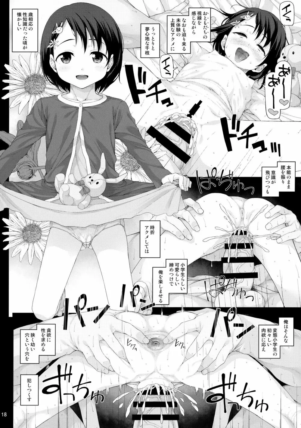 性に目ざめた佐々木千枝 - page19