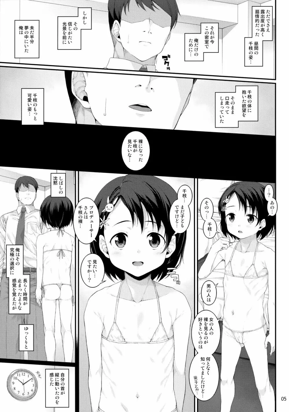 性に目ざめた佐々木千枝 - page6