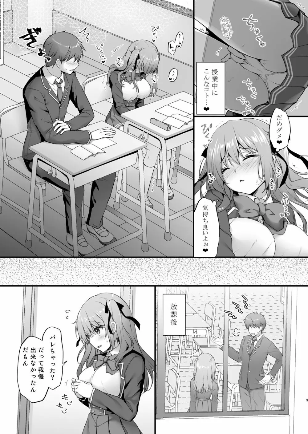 えっちな幼なじみは好きですか? ~きのこのみ学園 1年生 桜坂野々花~ - page10