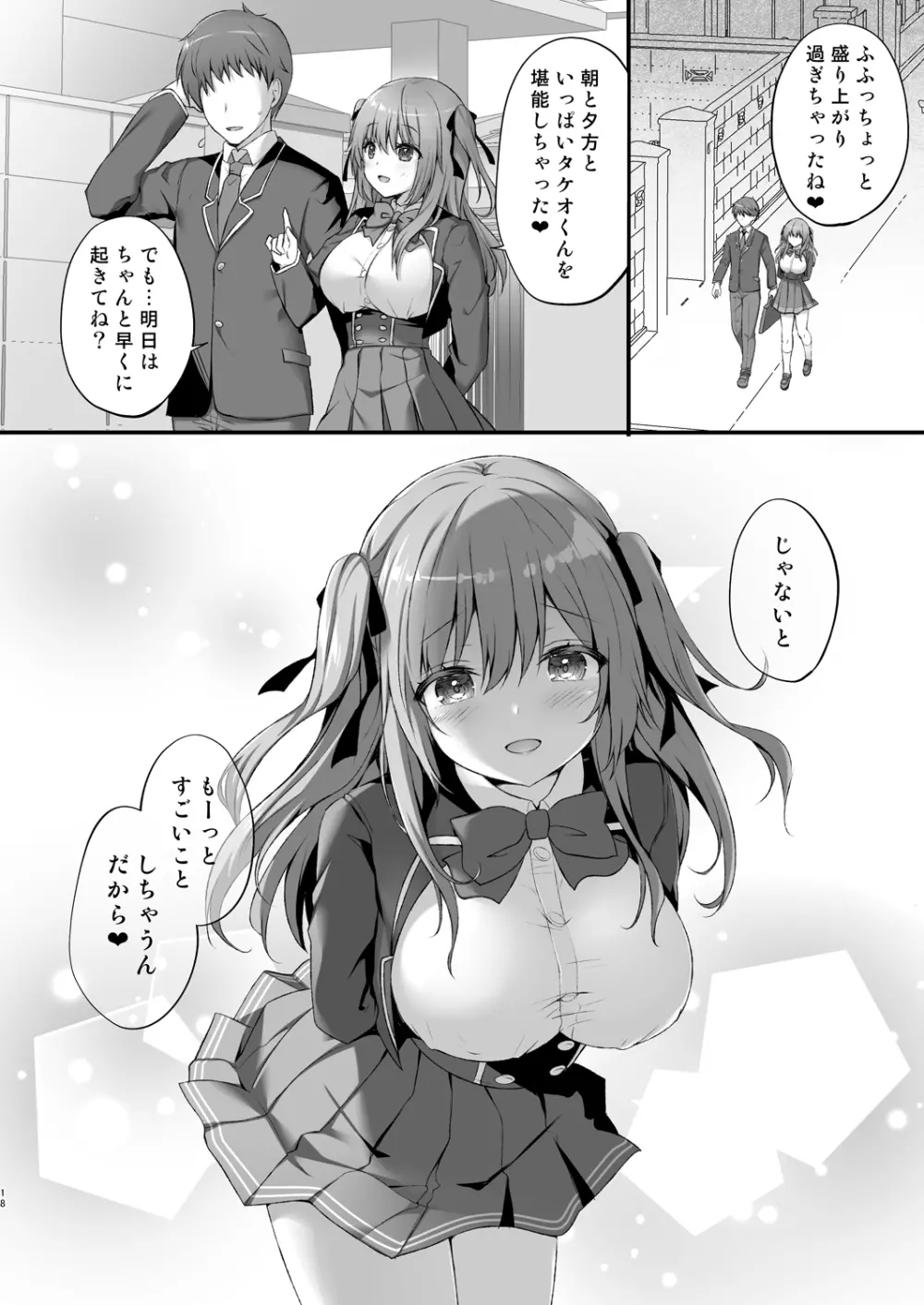 えっちな幼なじみは好きですか? ~きのこのみ学園 1年生 桜坂野々花~ - page19
