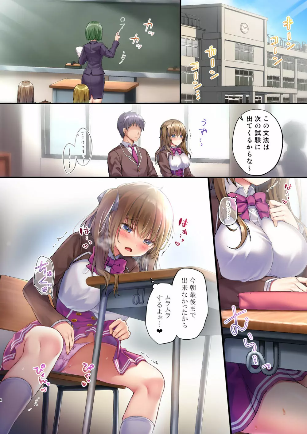えっちな幼なじみは好きですか? ~きのこのみ学園 1年生 桜坂野々花~ - page7