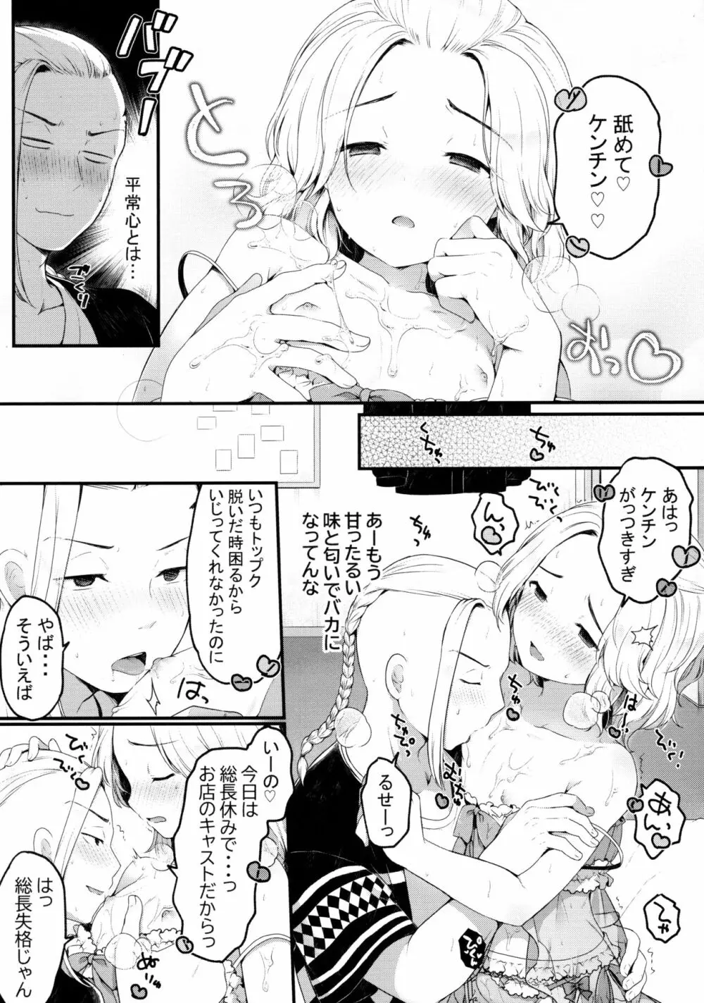 風俗ごっこしよケンチン - page11
