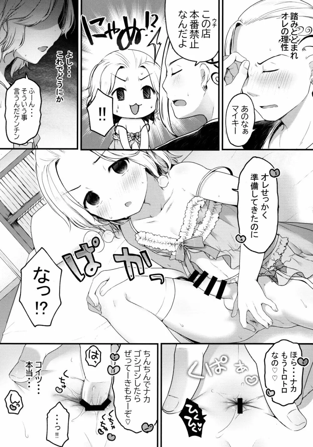 風俗ごっこしよケンチン - page15