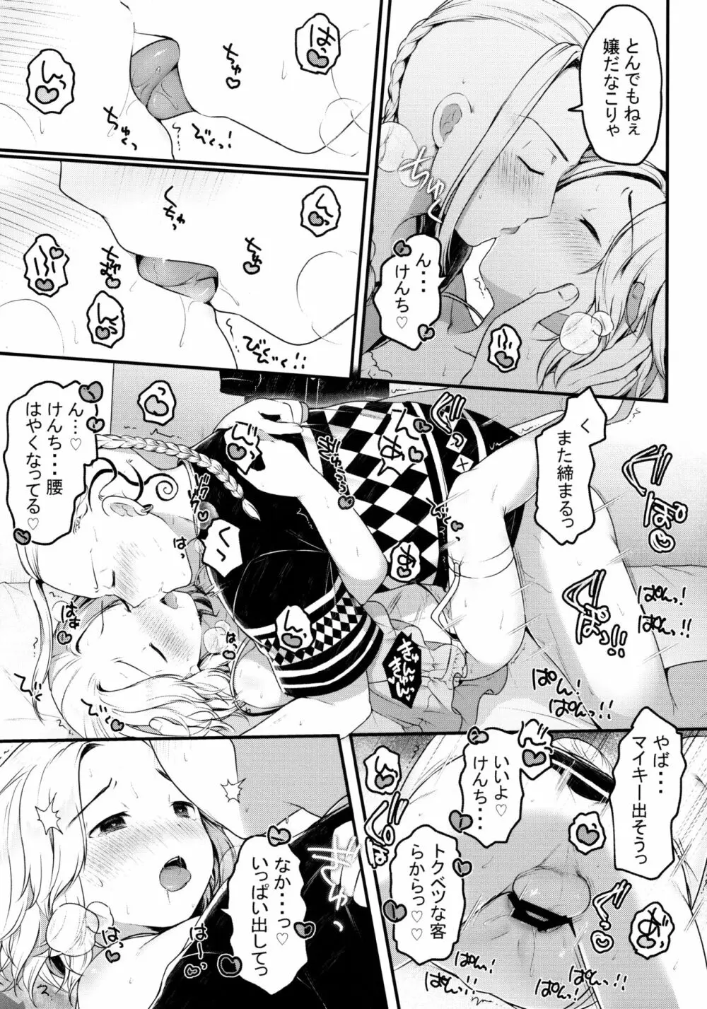風俗ごっこしよケンチン - page21