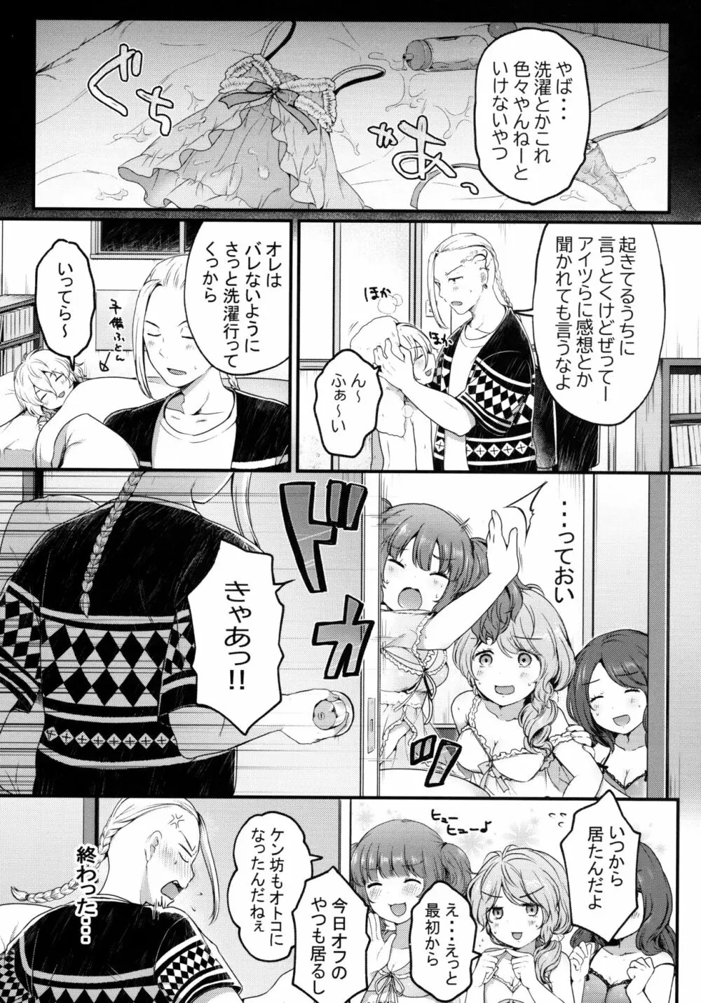 風俗ごっこしよケンチン - page23