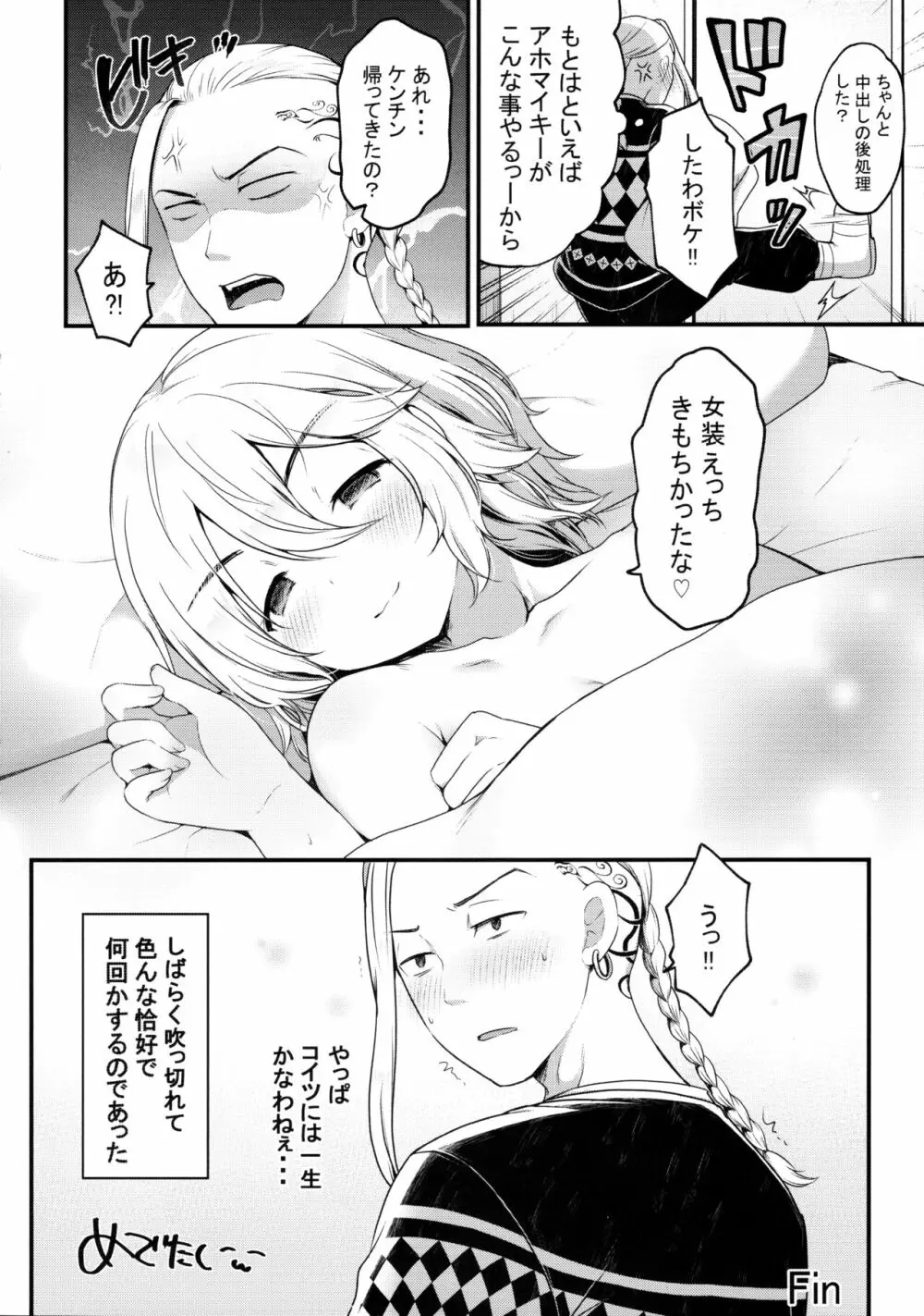 風俗ごっこしよケンチン - page24