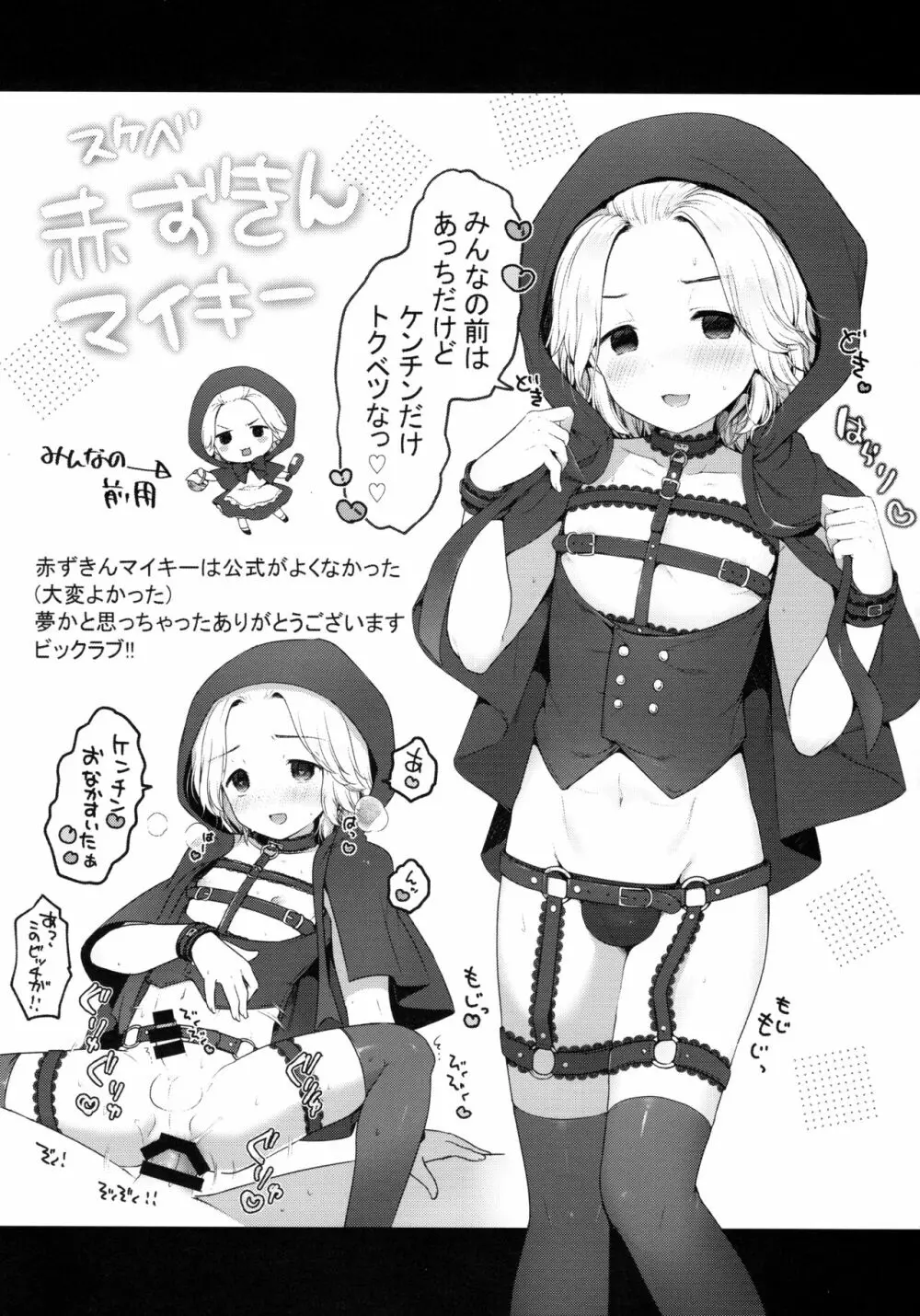 風俗ごっこしよケンチン - page29