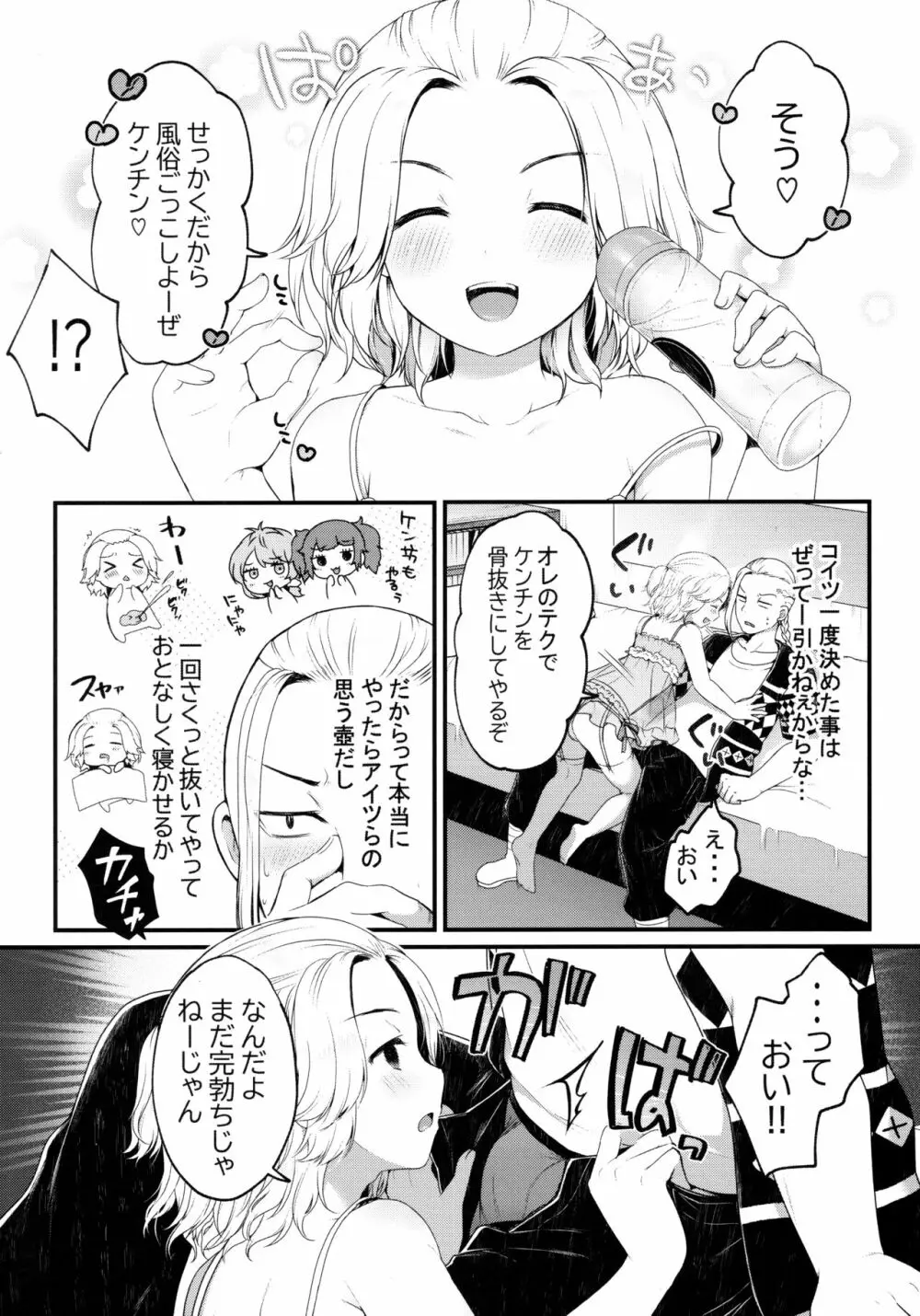 風俗ごっこしよケンチン - page4