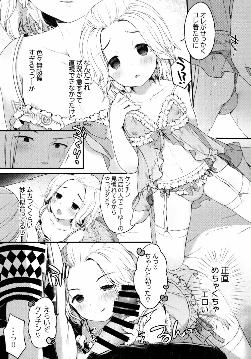 風俗ごっこしよケンチン - page5