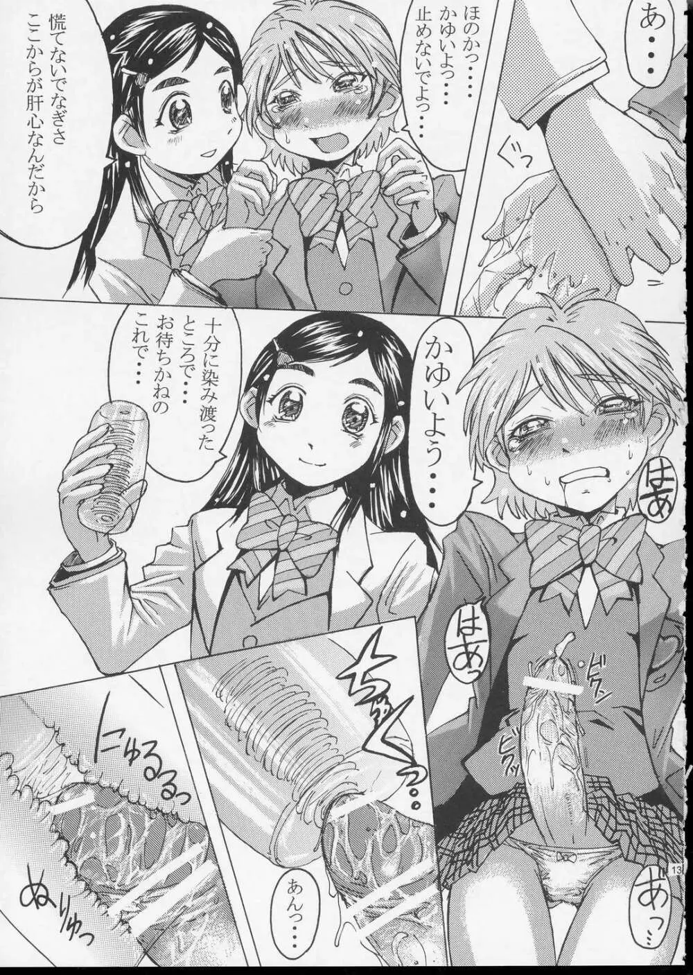 クロイタイヨウ カゲノツキ EPISODE 1: In order that all may love you - page14