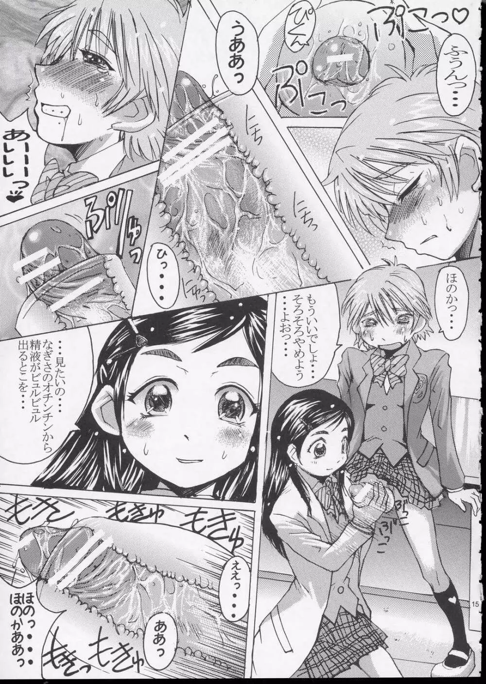 クロイタイヨウ カゲノツキ EPISODE 1: In order that all may love you - page16