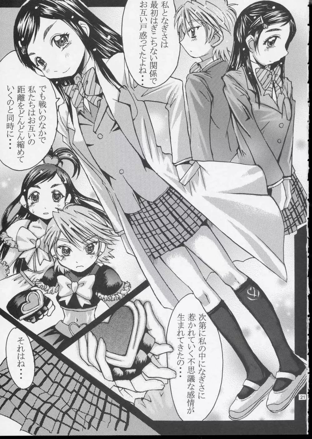クロイタイヨウ カゲノツキ EPISODE 1: In order that all may love you - page22