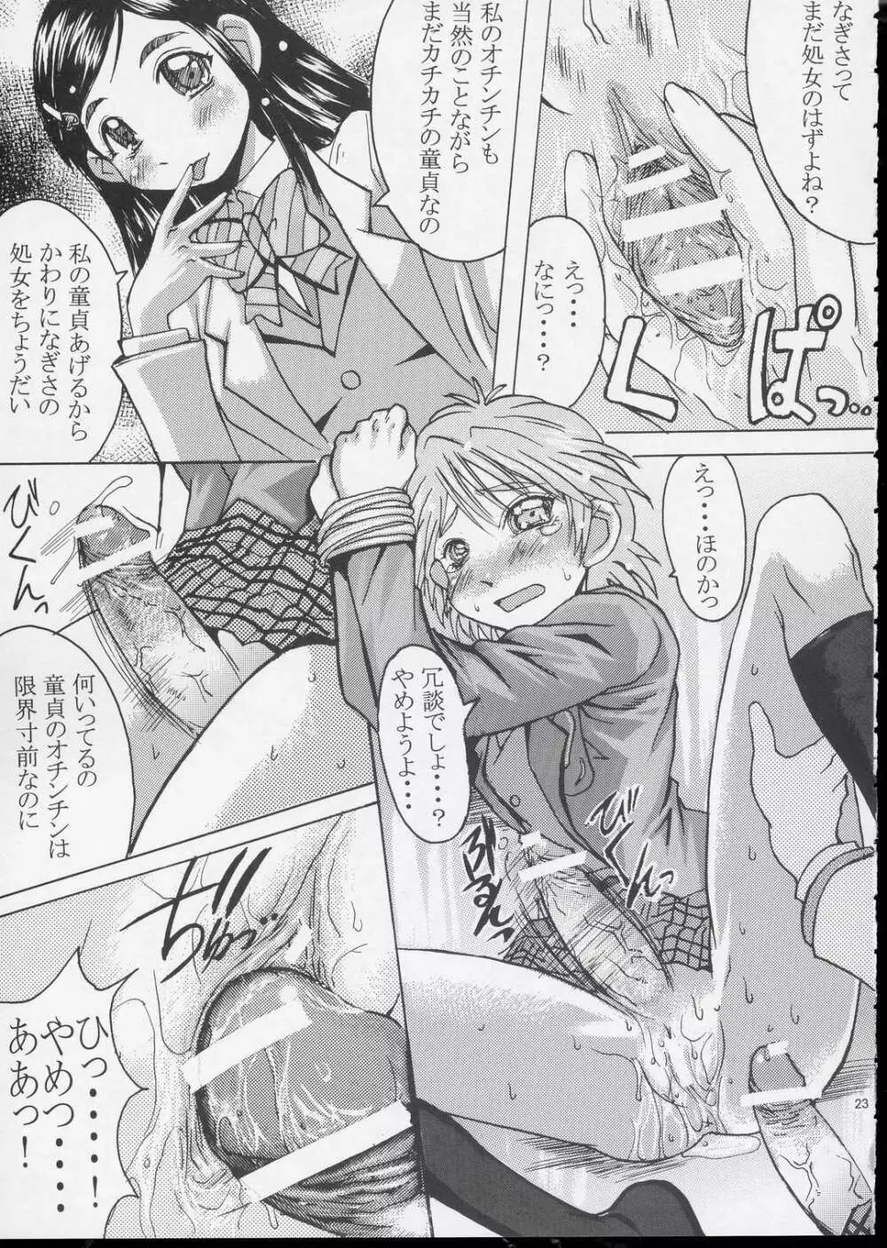 クロイタイヨウ カゲノツキ EPISODE 1: In order that all may love you - page24
