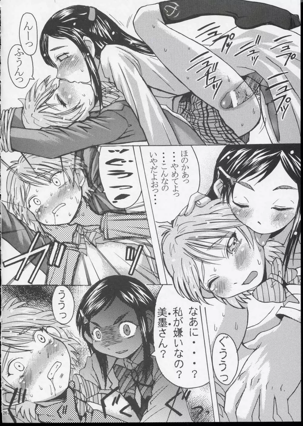 クロイタイヨウ カゲノツキ EPISODE 1: In order that all may love you - page27