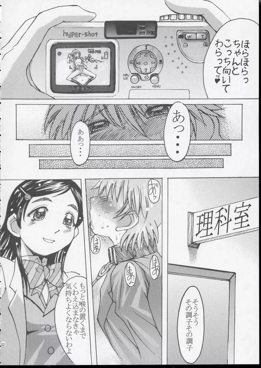 クロイタイヨウ カゲノツキ EPISODE 1: In order that all may love you - page33