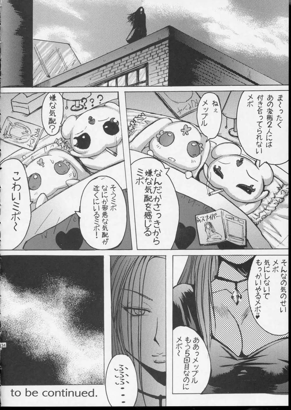 クロイタイヨウ カゲノツキ EPISODE 1: In order that all may love you - page35