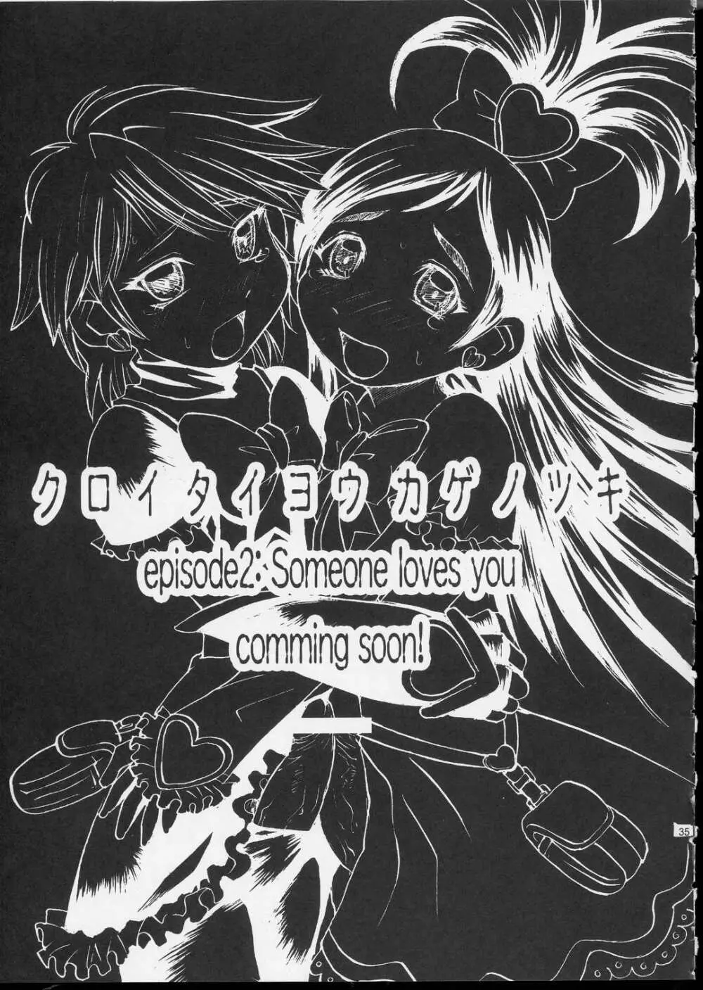 クロイタイヨウ カゲノツキ EPISODE 1: In order that all may love you - page36
