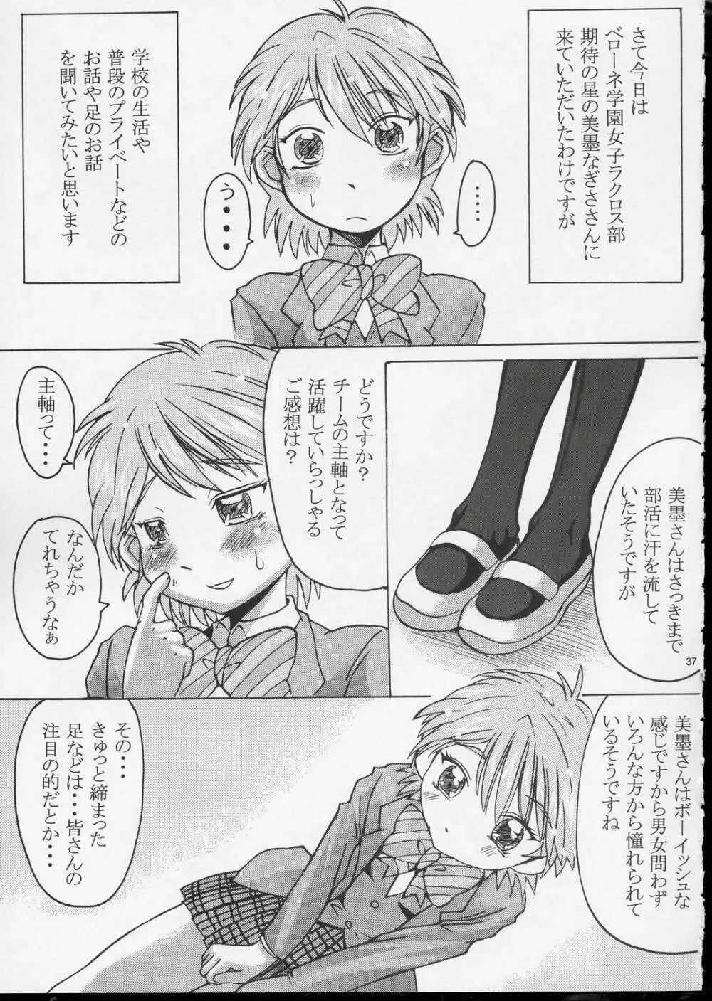 クロイタイヨウ カゲノツキ EPISODE 1: In order that all may love you - page38
