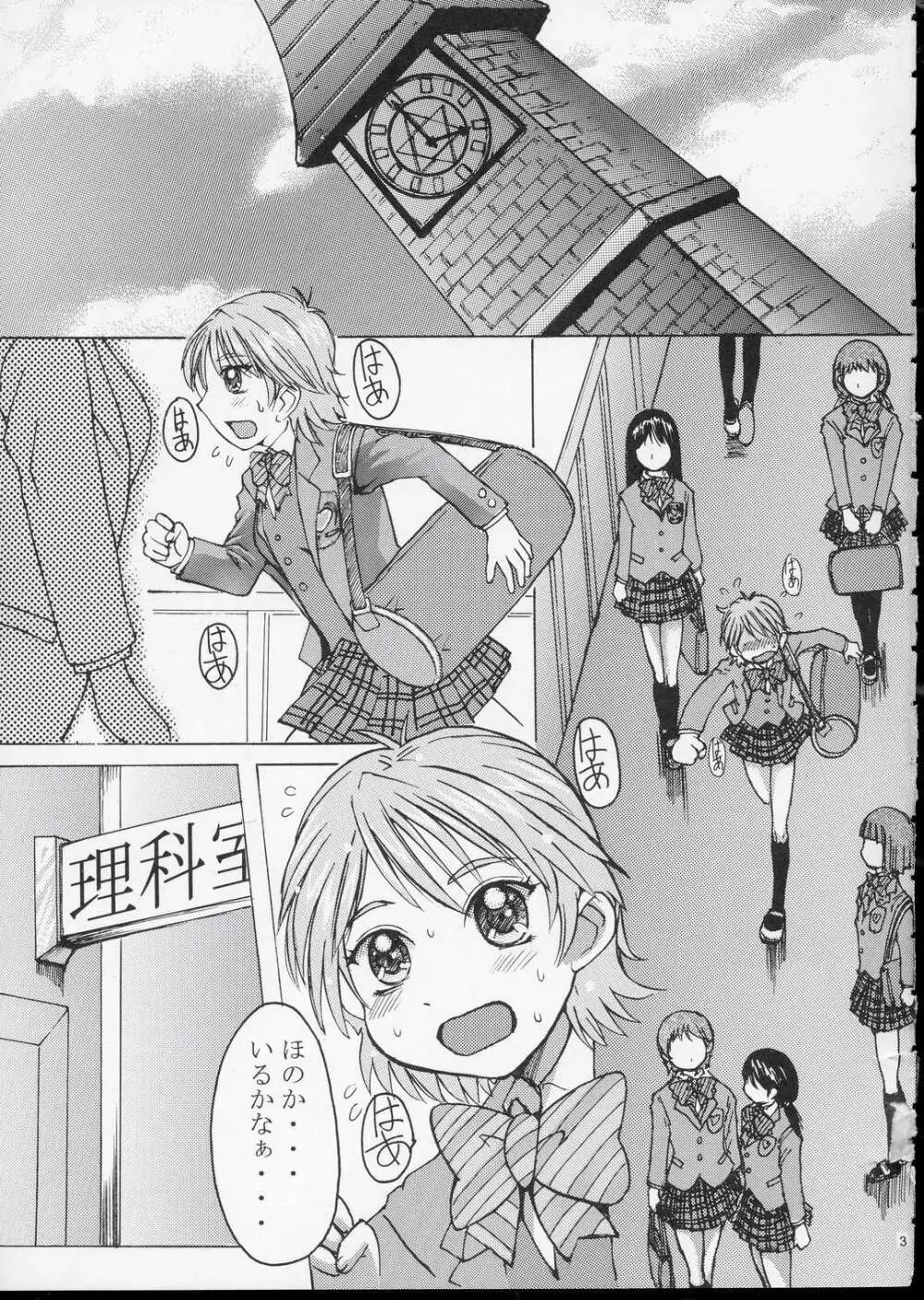 クロイタイヨウ カゲノツキ EPISODE 1: In order that all may love you - page4
