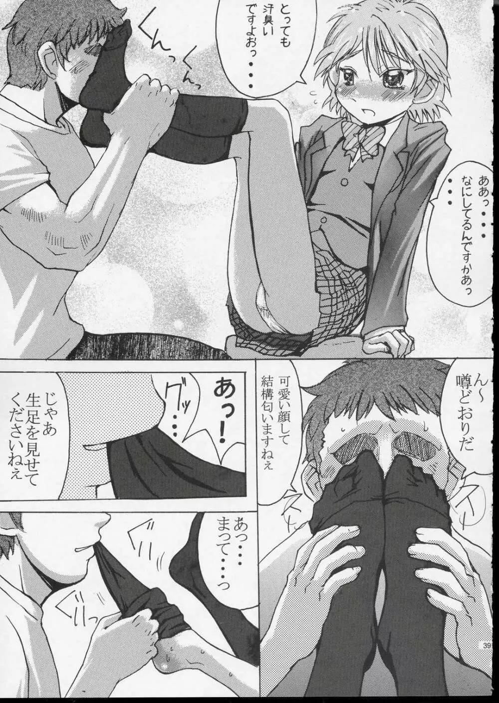 クロイタイヨウ カゲノツキ EPISODE 1: In order that all may love you - page40