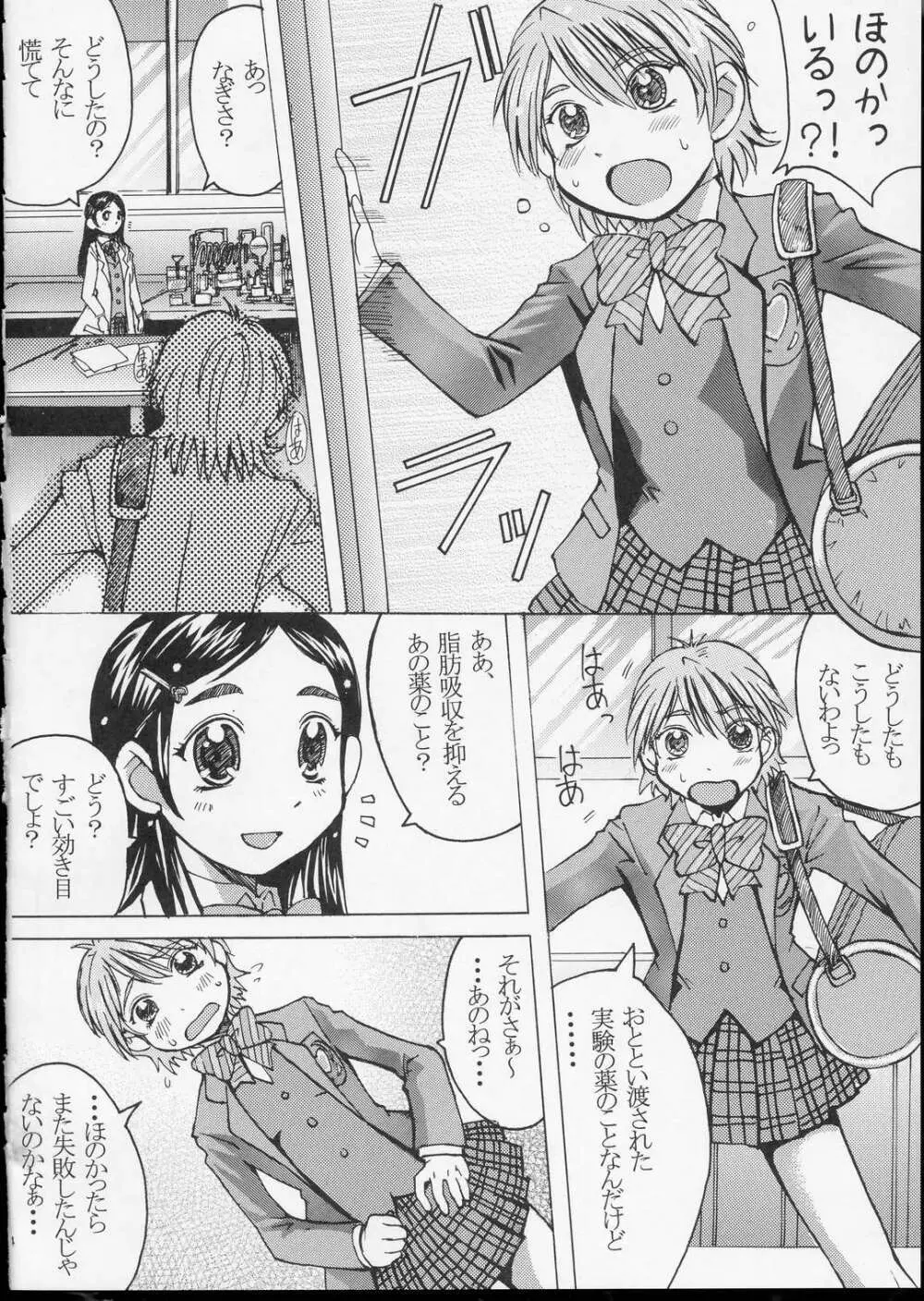 クロイタイヨウ カゲノツキ EPISODE 1: In order that all may love you - page5