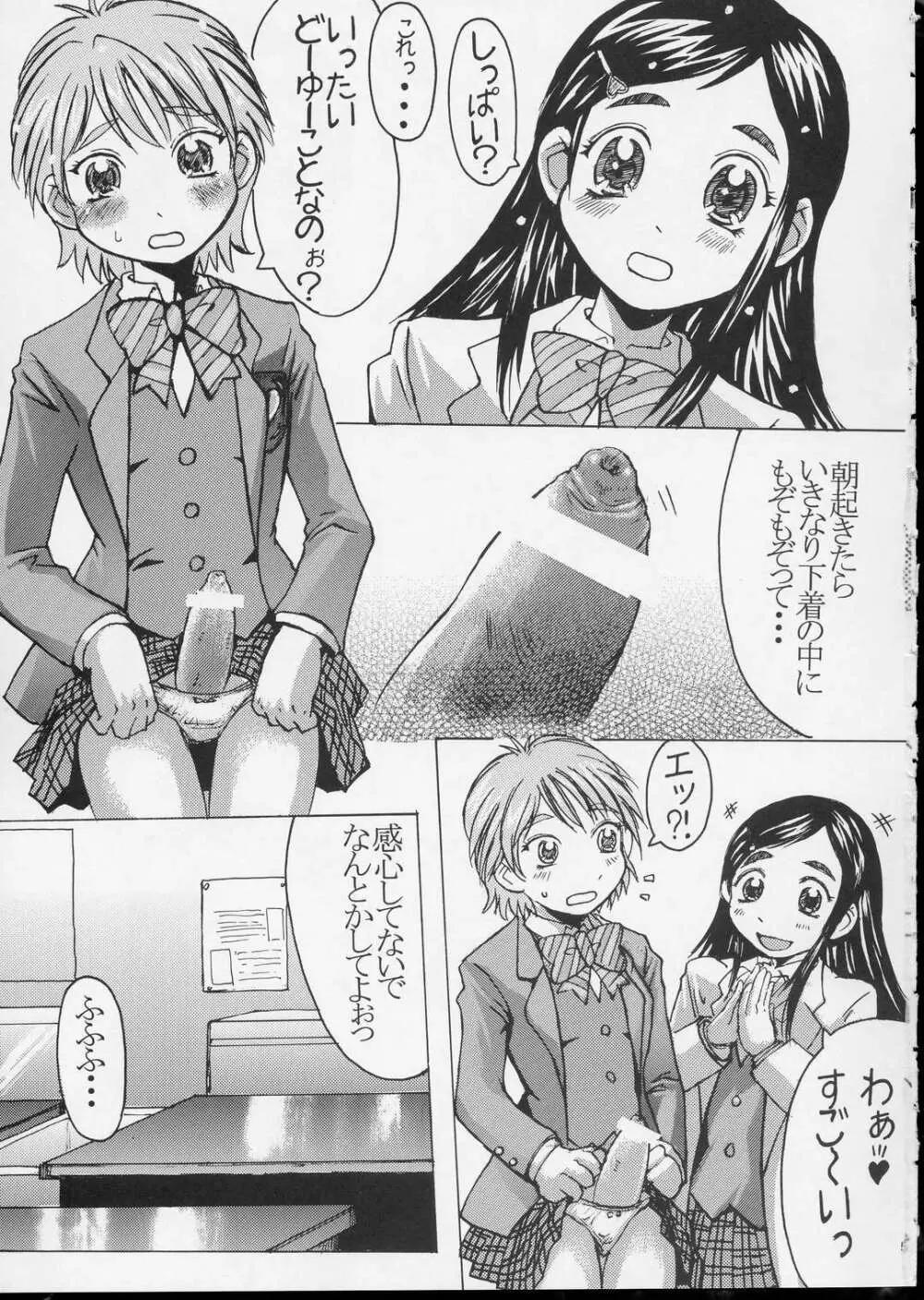 クロイタイヨウ カゲノツキ EPISODE 1: In order that all may love you - page6