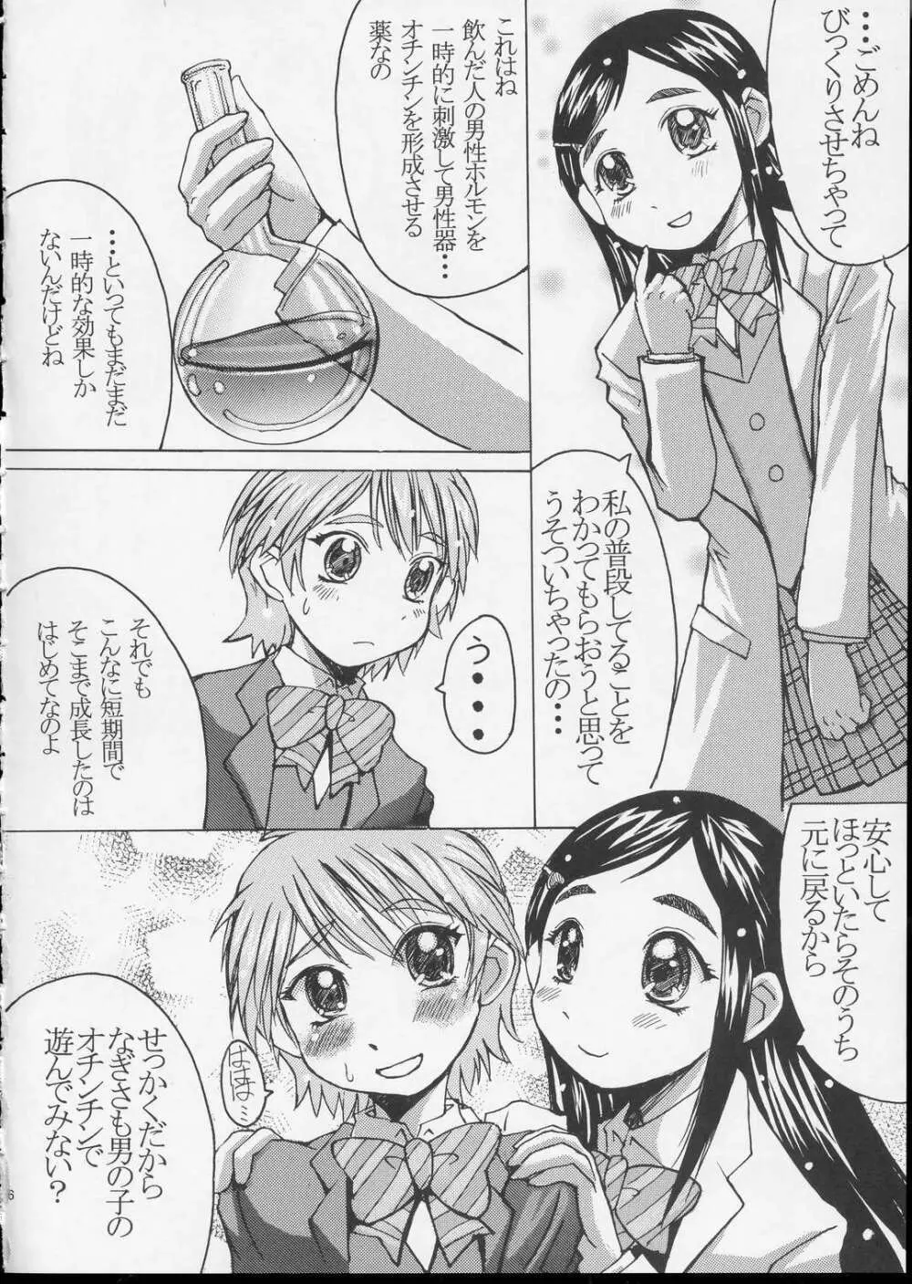 クロイタイヨウ カゲノツキ EPISODE 1: In order that all may love you - page7