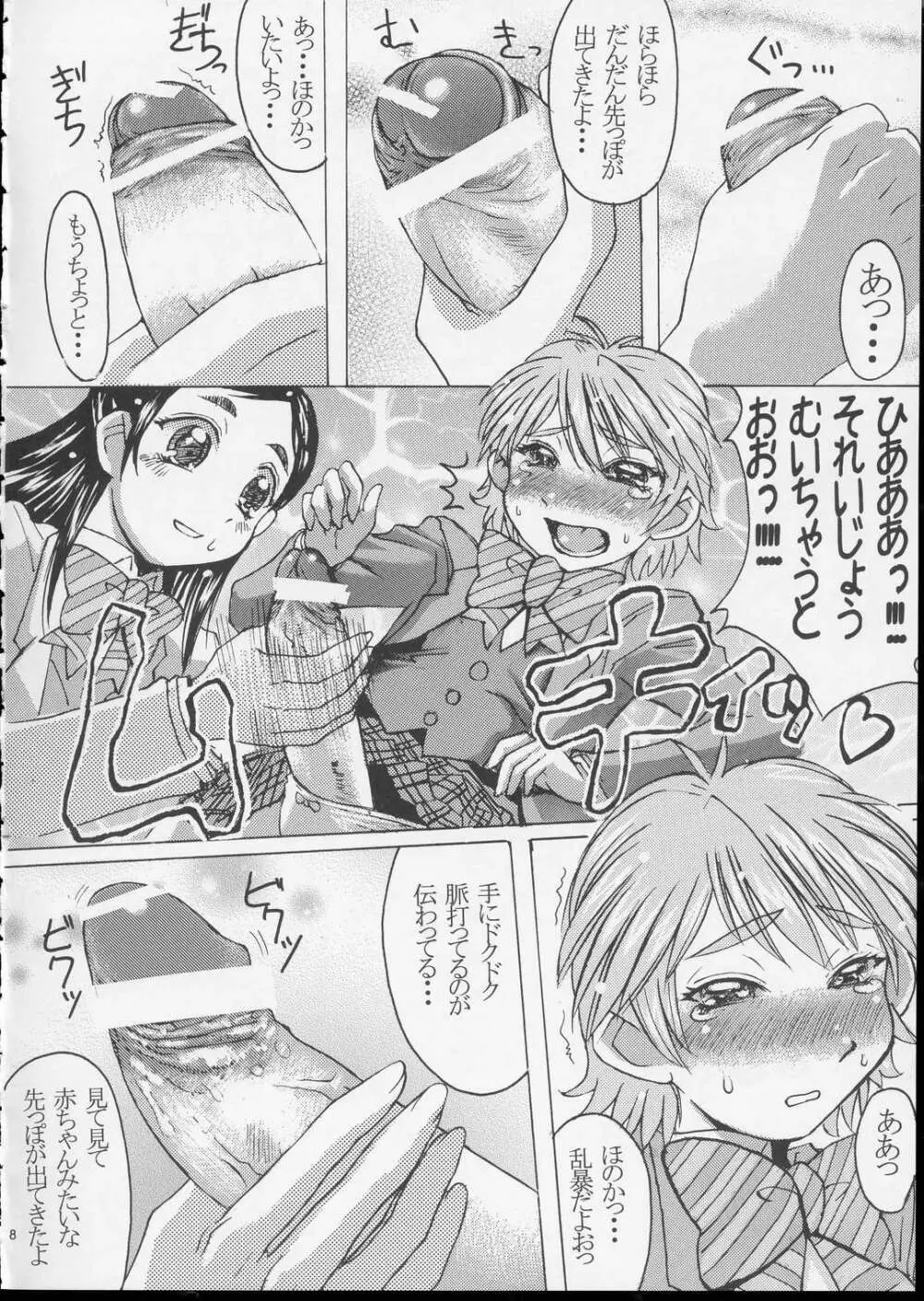 クロイタイヨウ カゲノツキ EPISODE 1: In order that all may love you - page9