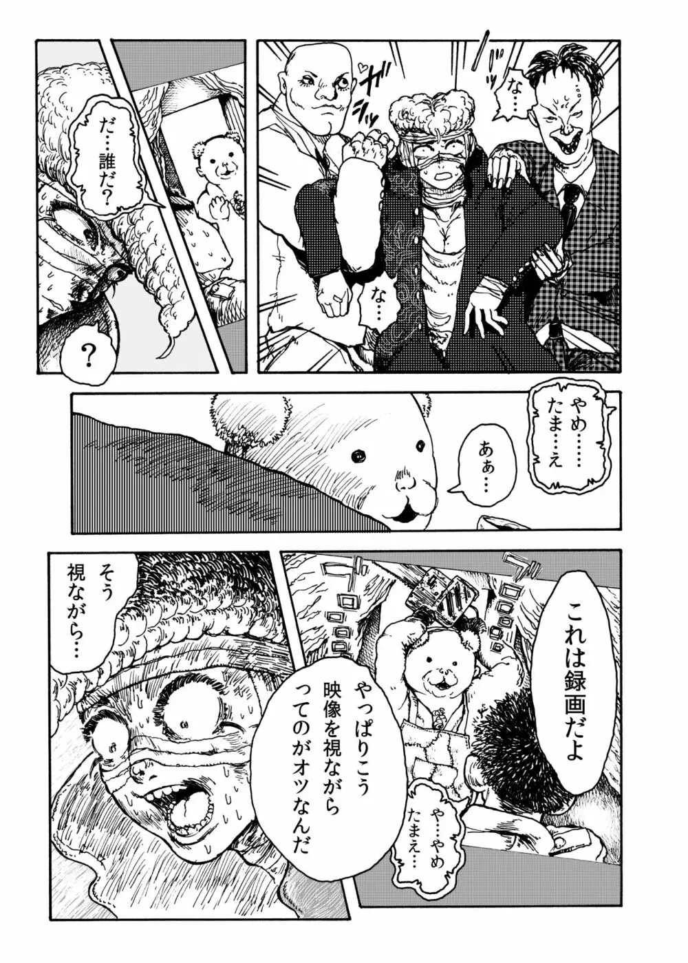 WEB再録【R18G】「>shut down/a」 - page6