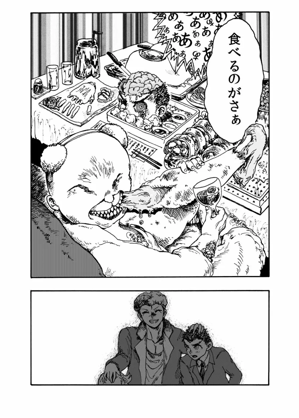 WEB再録【R18G】「>shut down/a」 - page7