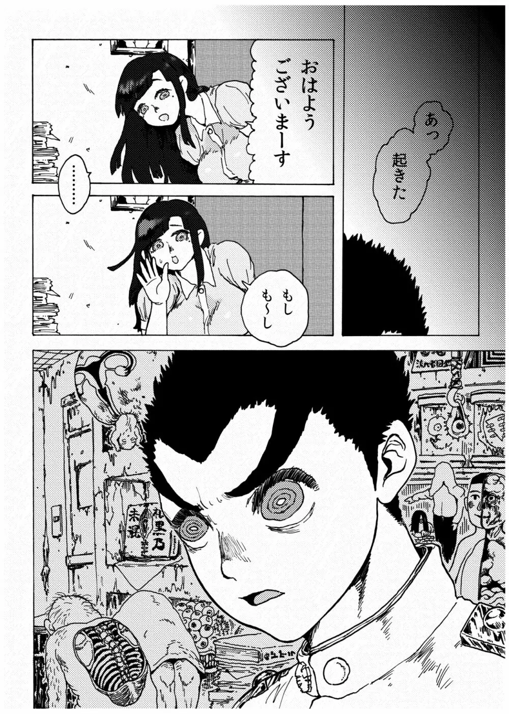 WEB再録【R18G】「ドグダ・マルラ 上巻」 - page23