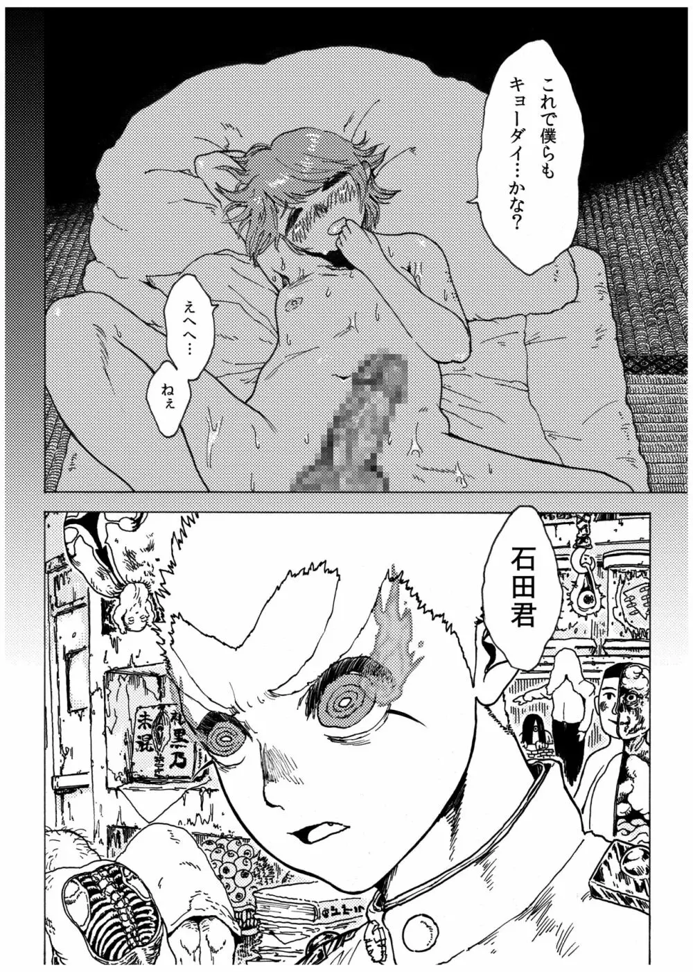 WEB再録【R18G】「ドグダ・マルラ 上巻」 - page27