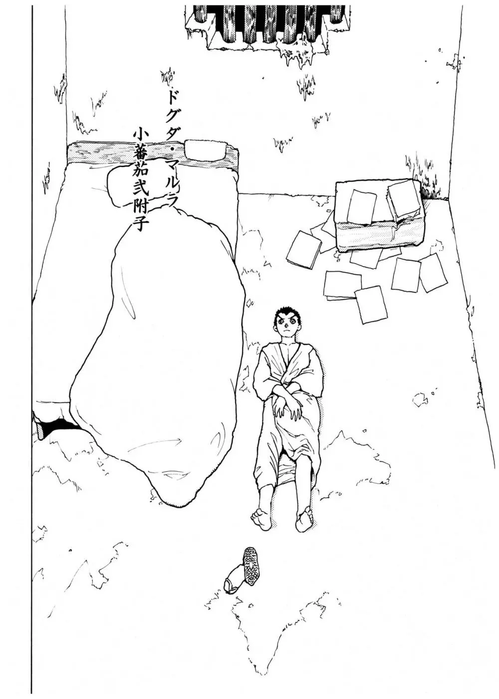 WEB再録【R18G】「ドグダ・マルラ 上巻」 - page5