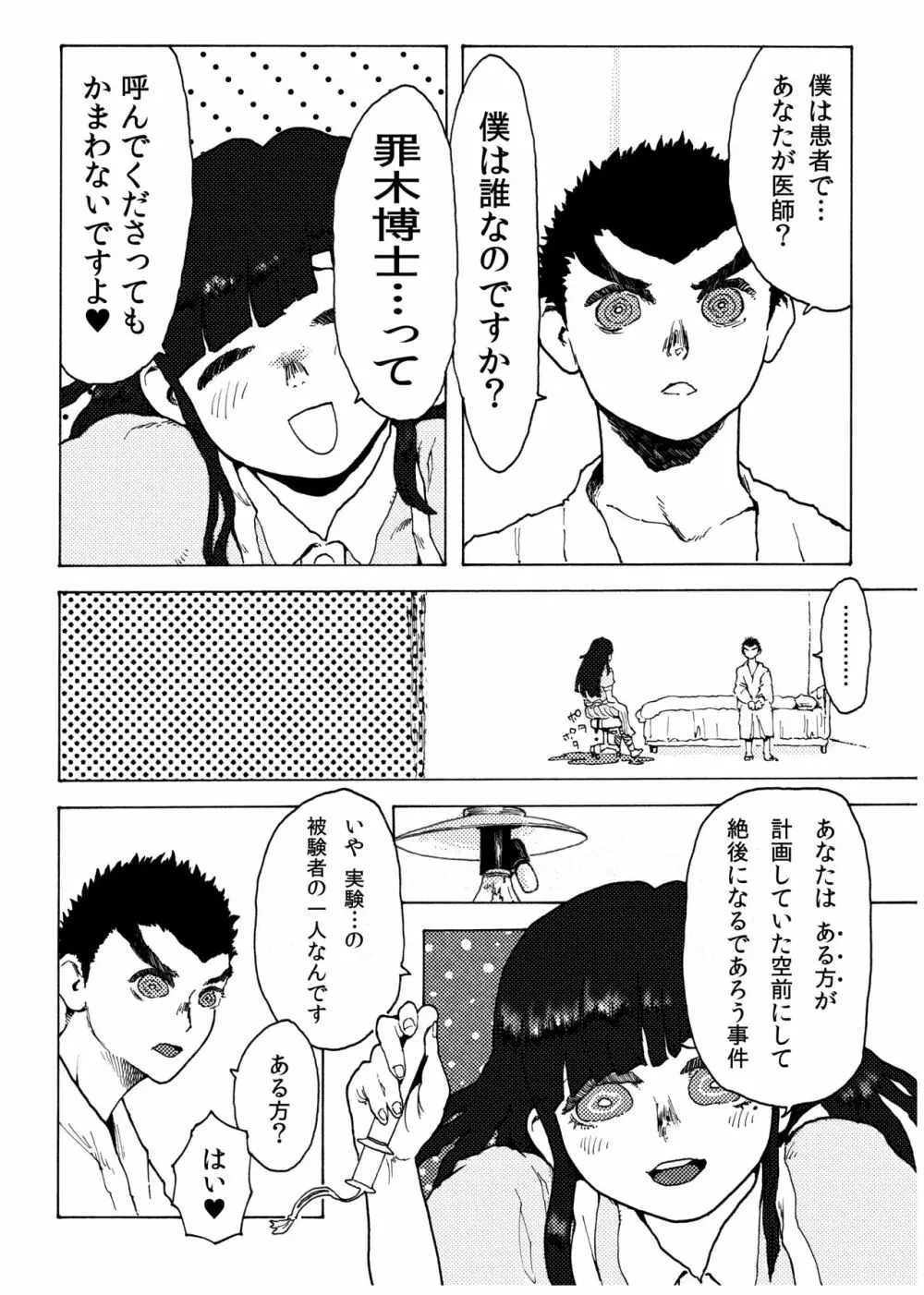 WEB再録【R18G】「ドグダ・マルラ 上巻」 - page9