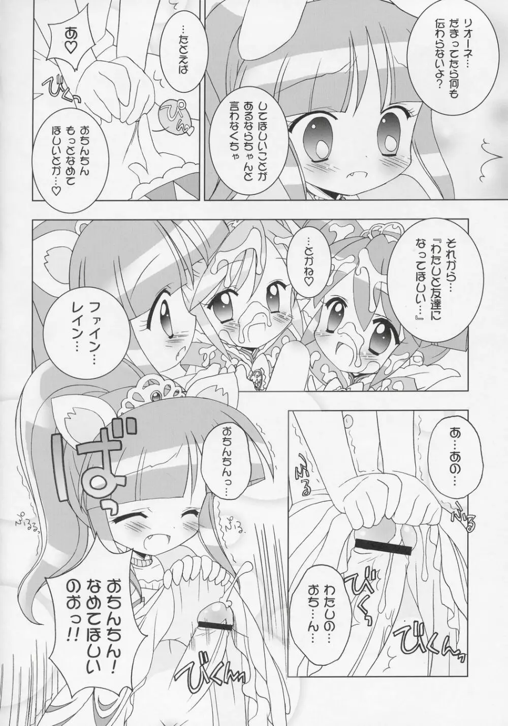 なかよし☆プリンセス - page13