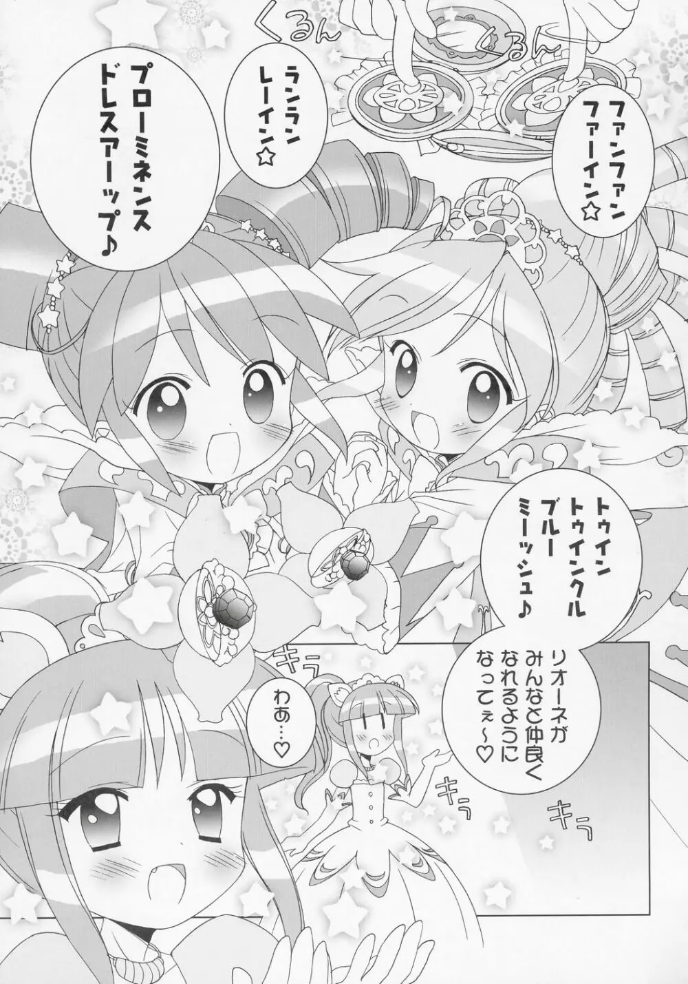 なかよし☆プリンセス - page6