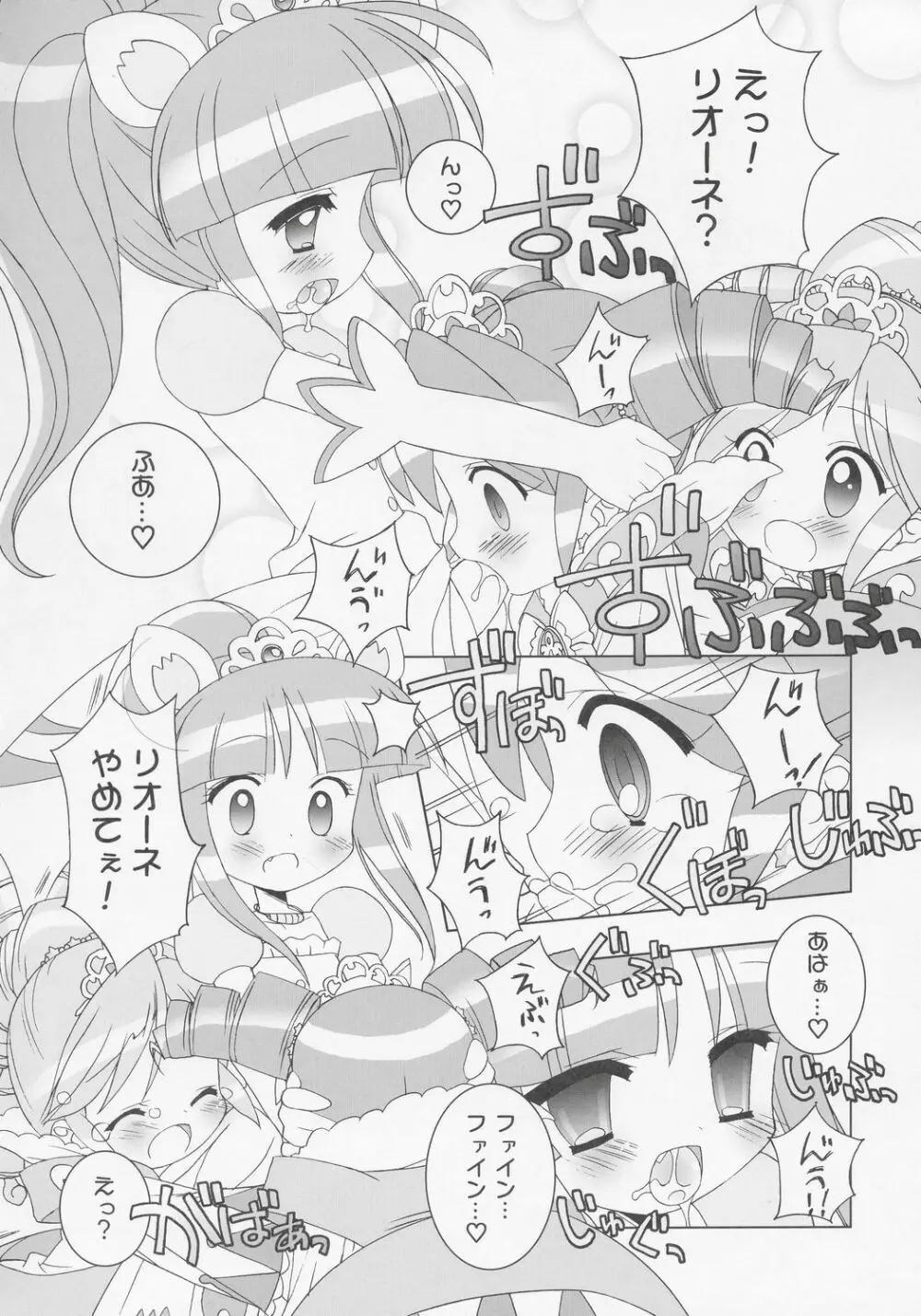 なかよし☆プリンセス - page9