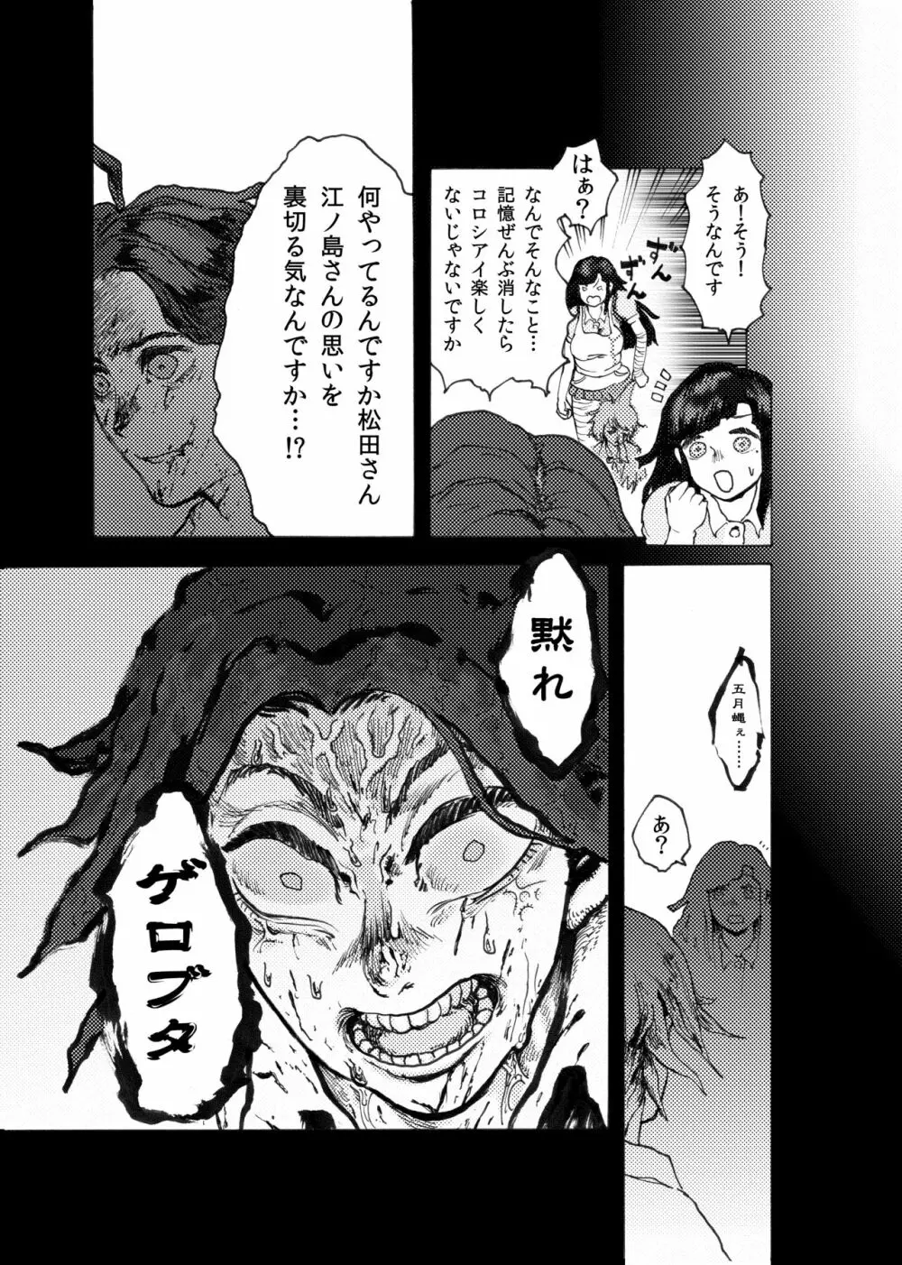 WEB再録【R18G】「ドグダ・マルラ 下巻」 - page14