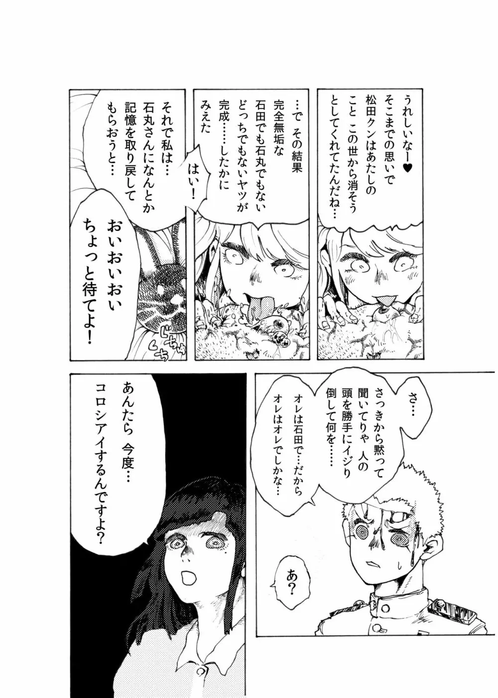WEB再録【R18G】「ドグダ・マルラ 下巻」 - page15