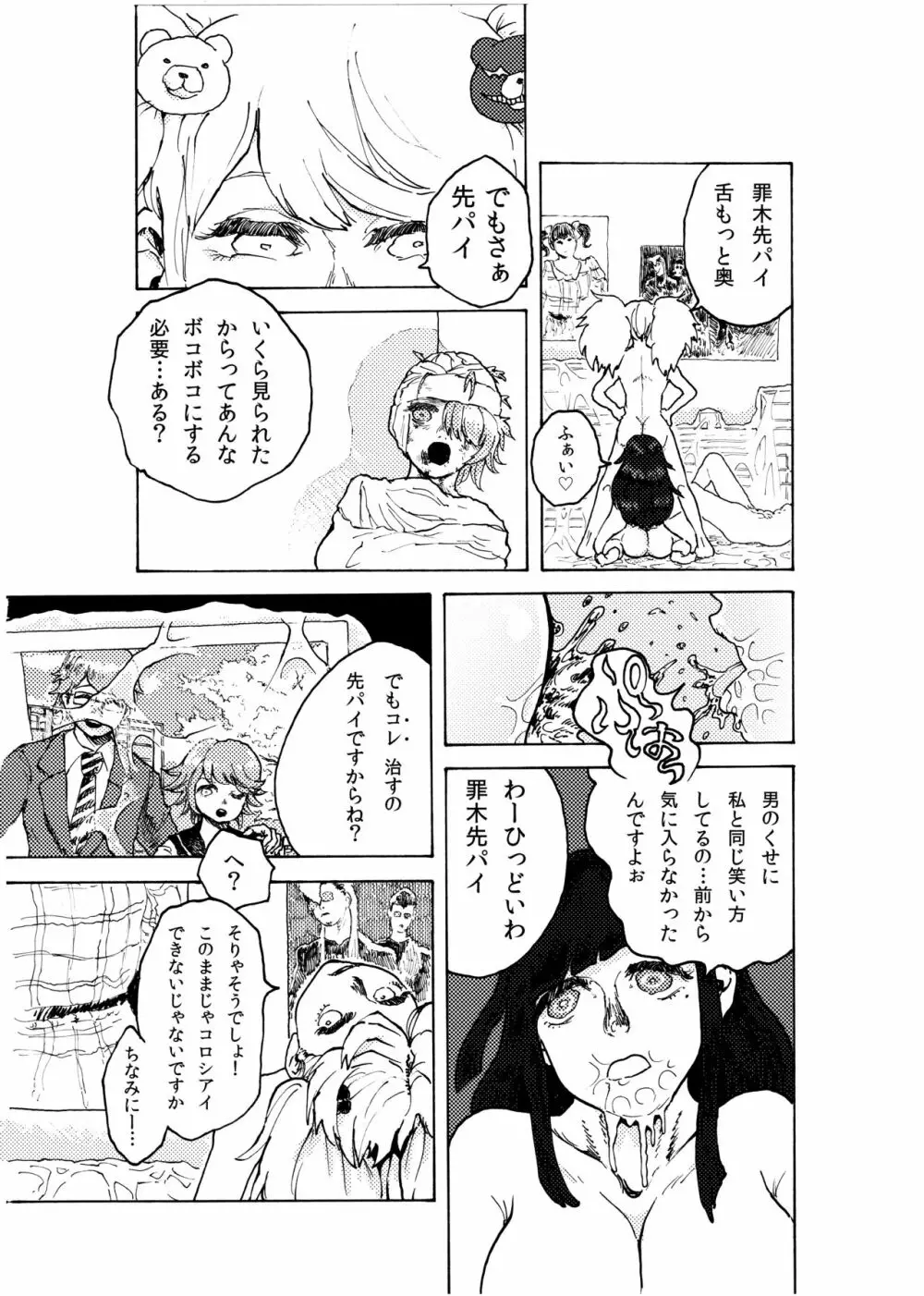 WEB再録【R18G】「ドグダ・マルラ 下巻」 - page22