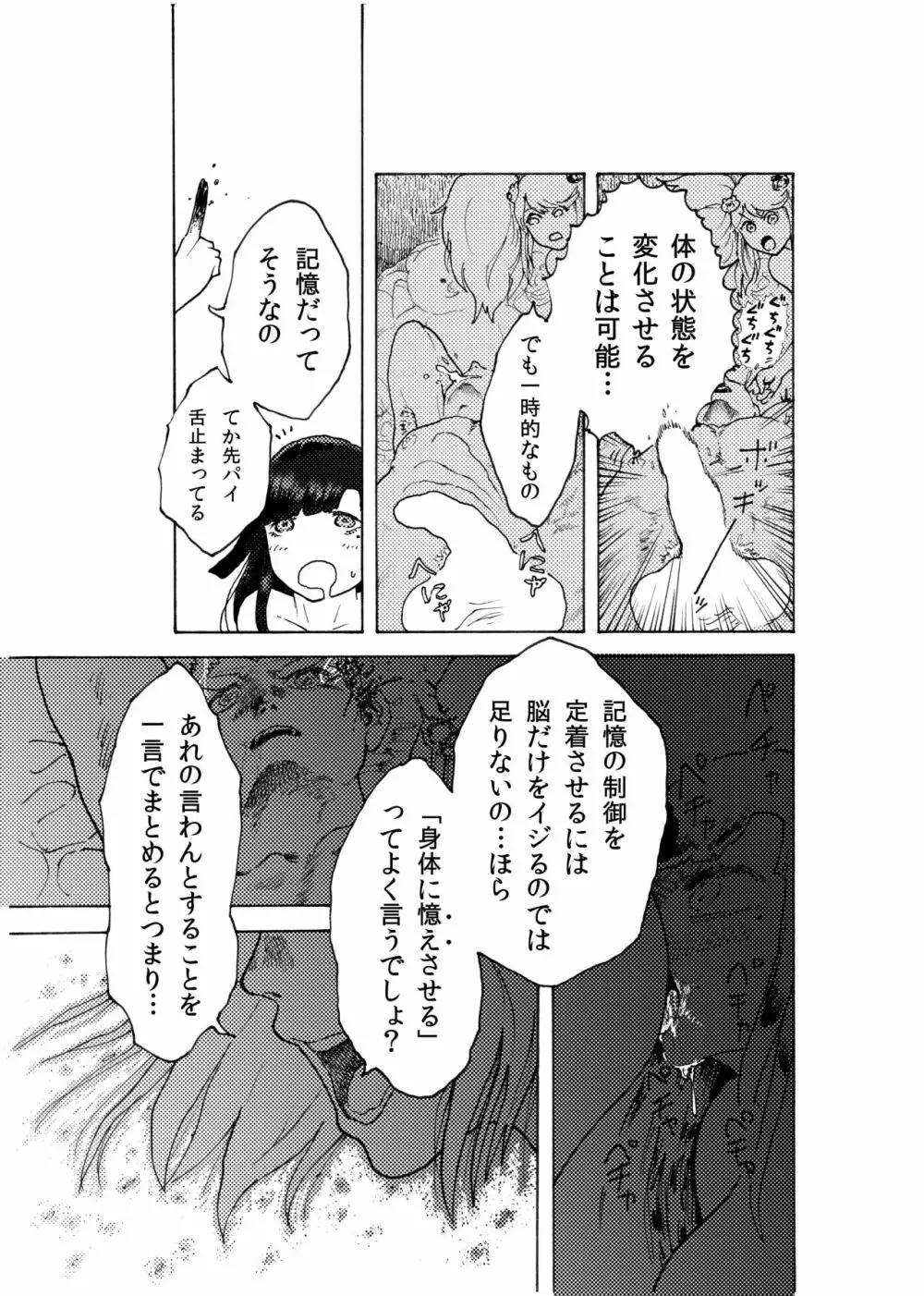 WEB再録【R18G】「ドグダ・マルラ 下巻」 - page24