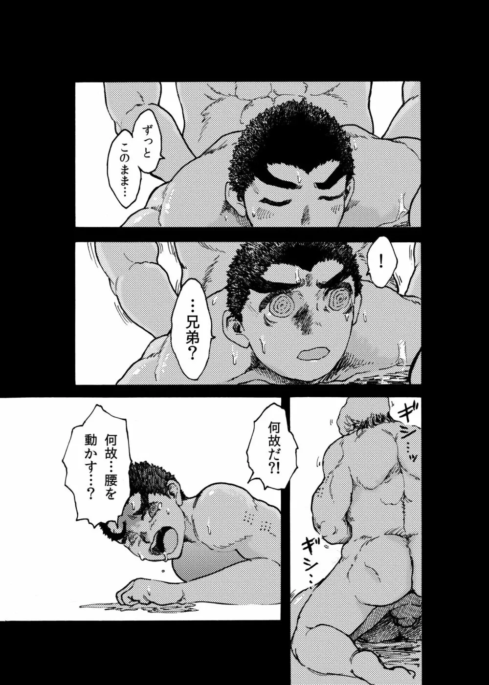 WEB再録【R18G】「ドグダ・マルラ 下巻」 - page30