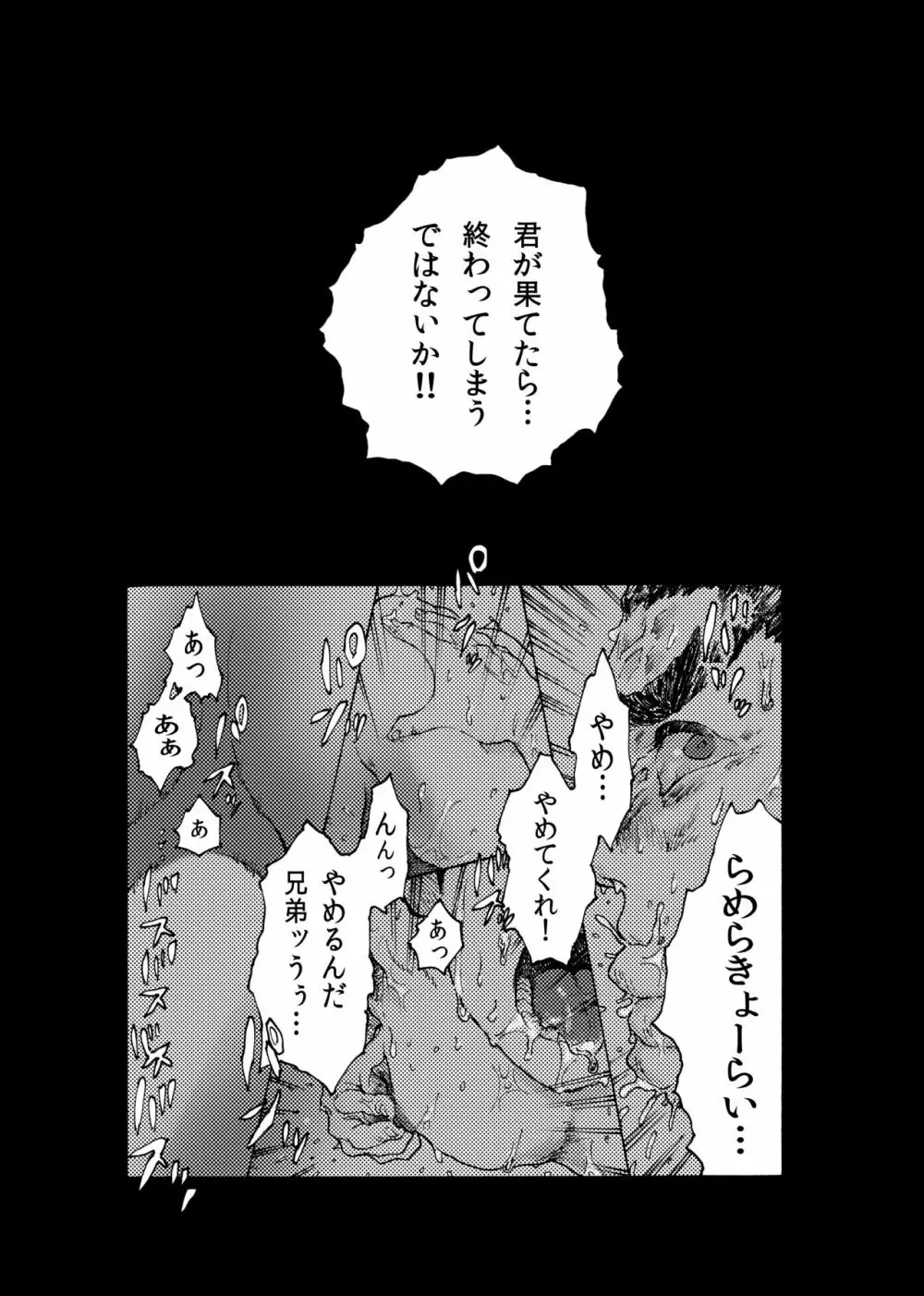 WEB再録【R18G】「ドグダ・マルラ 下巻」 - page31