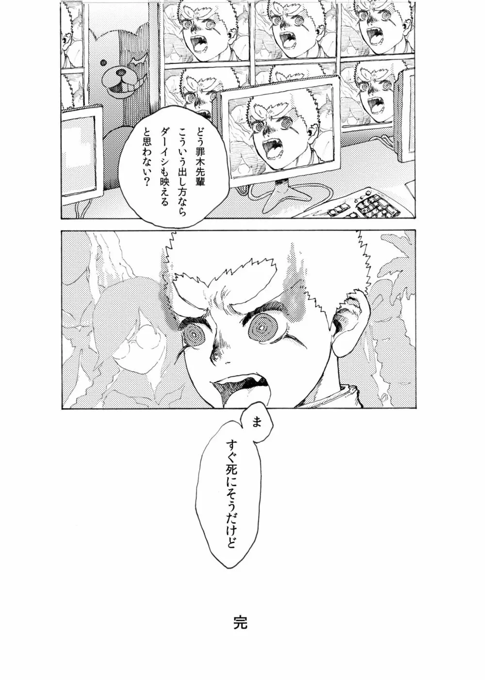 WEB再録【R18G】「ドグダ・マルラ 下巻」 - page39