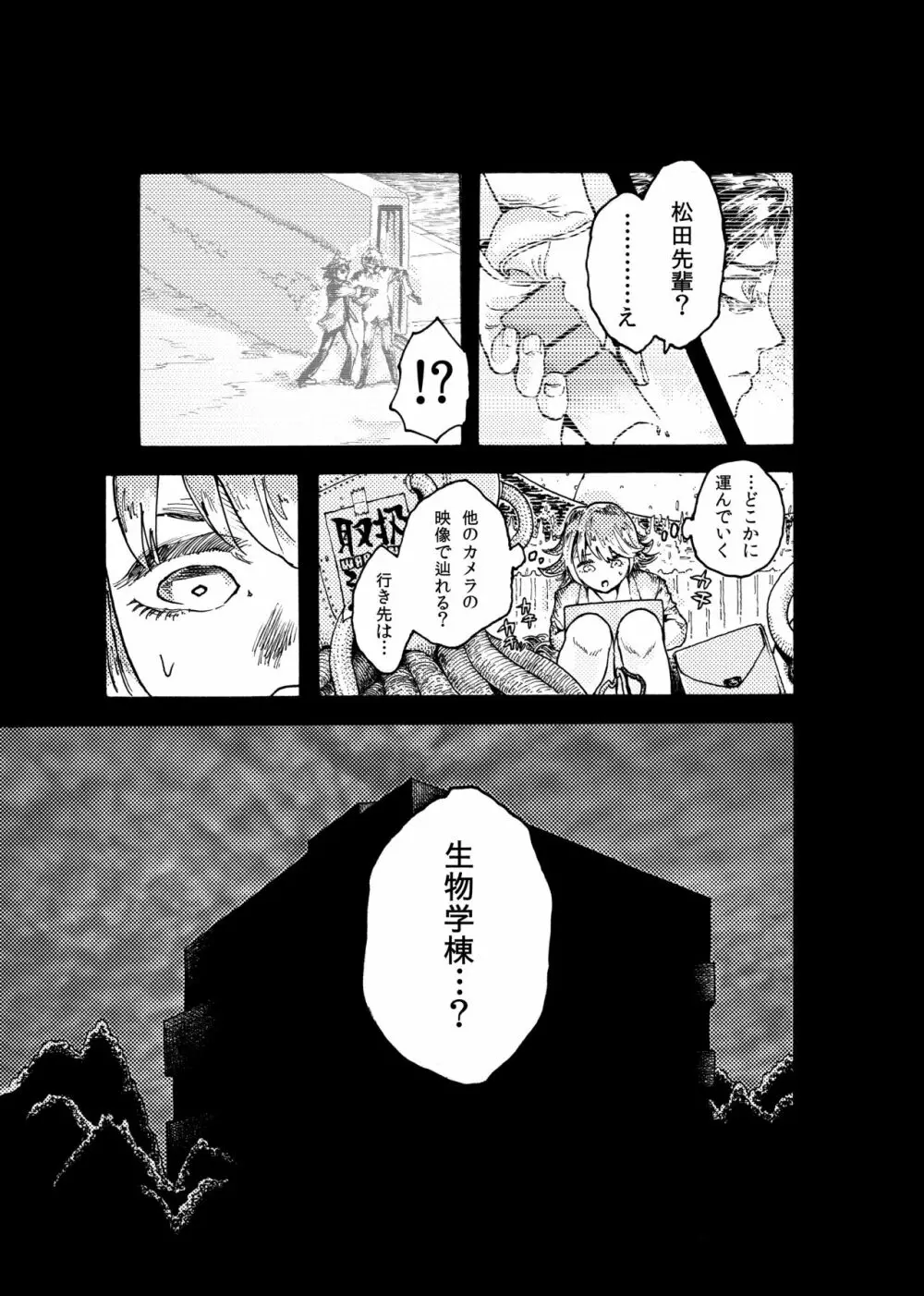 WEB再録【R18G】「ドグダ・マルラ 下巻」 - page4