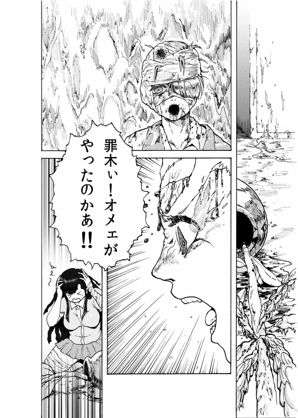 WEB再録【R18G】「ドグダ・マルラ 下巻」 - page7