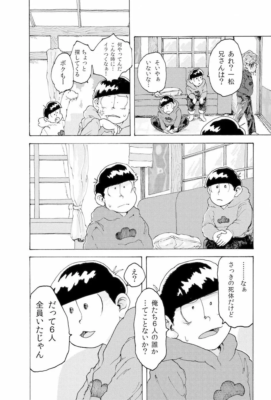 WEB再録【R18G】「AIN'T SIX IS DEATH」 - page11